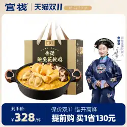 Guanzhanアワビゴールデンスープフラワーグルーチキンフィッシュグルーヒーティングインスタントチキンスープ鍋料理1.35kgギフトボックス
