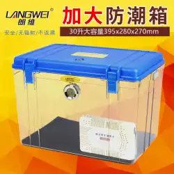 ロングウェイプラスサイズ防湿ボックス乾燥ボックス電子吸湿カード湿度計カメラ写真撮影機器一眼レフ収納ボックス