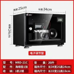 Xiaoyangファミリー防湿シングル電子ストレージカメラレンズキャビネットMaボックスシャープ防湿防湿大型ボックス写真乾燥ボックス