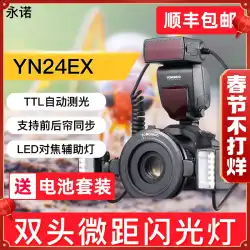 YongnuoYN24EXプロフェッショナルマクロフラッシュリングフィルライトキヤノンの歯に適したオーラルジュエリーマクロ写真リングフラッシュカメラ自動TTLトップライト写真ダブルヘッドライト