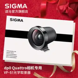 Sigma Sigma dp0Quattro光学式ビューファインダーVF-51日本製オリジナルアクセサリーSF発送
