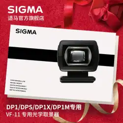 SIGMA VF-11 DP1 / DPS / DP1X / DP1M専用光学ファインダー日本オリジナルアクセサリー