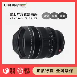 Fujifilm / Fujinon XF8-16mmF2.8 R LMWR大口径超広角ズームレンズ