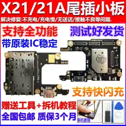 vivoX21テールプラグスモールボードX21A / UDマイクカードスロットカードホルダー携帯電話テールプラグ充電インターフェースに適しています