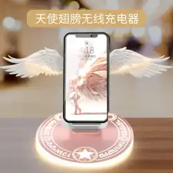 エンジェルウィングス携帯電話ワイヤレス充電器Xiaomiユニバーサル適用可能なアップル13ウィングス垂直11Huawei mate30