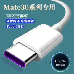 Huawei Mate30 50pro充電ケーブル5A超急速充電データケーブルtype-cオリジナルデータケーブルに適しています