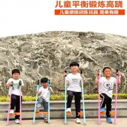 子供の小学生の高床式三脚木幼稚園竹管バランストレーニング屋外民俗高足馬
