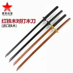 日本の居合道剣道木製ナイフ武道は、練習訓練用の専用シース木製ナイフ竹ナイフを打つためにナイフを描きます