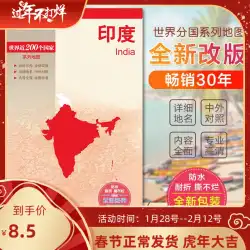 2019年インドの地図両面印刷と都市地図の国の紹介