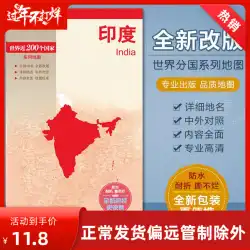 2019インド地図アジアシリーズ地図人文地理学と税関の国の紹介の中国語と英語の比較コレクション520×736mm中国地図出版社