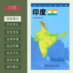 [2020年新版]国別世界地図、インドの政治地区、地理的概観、人文科学、歴史、都市の魅力、約84 * 60cm