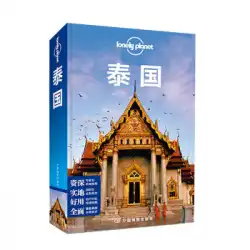 本物の本ロンリープラネットロンリープラネット旅行ガイドシリーズ：タイオーストラリアロンリープラネット会社中国地図出版社