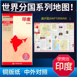 中国語と英語でのインドの地図両面ラミネート折りたたみビジネス旅行調査海外世界サブカントリーシリーズ