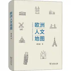 欧州人文科学地図CaiTianxin National Geography and Social Sciences Commercial Press