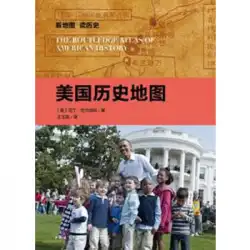 本物の本の読書地図読書の歴史アメリカの歴史地図ギルバート中国青年出版社