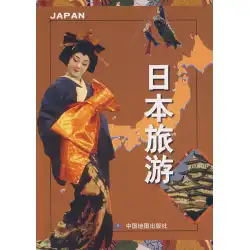 本物の本日本旅行徐Lijuan中国地図出版社