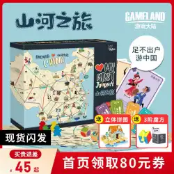 ヤオフィッシュ山と川のツアーボードゲーム人気の科学独占中国地図都市紹介ルート計画ゲーム5歳