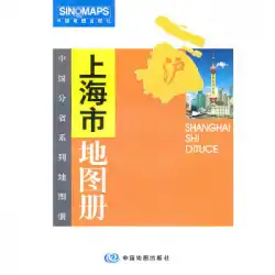 本物の本ShanghaiAtlas Shanghai Institute of Surveying and Mapping China Map Publishing House China Map Publishing House