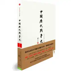 過去の王朝における中国の戦争の本物の本の歴史-2つの晋王朝-第5巻-台湾軍事大学のCITIC出版社によって本に添付されたアトラス