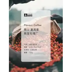 Siben xMinato味の名付け親XiaQisuo赤ワイン加工コンペティションレベルのブティック手作りコーヒー豆120g粉砕可能な粉末