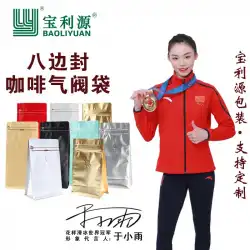 Liyuanコーヒーバッグ密封エアバルブ八角形バッグサイドジッパーコーヒー豆包装バッグアルミホイルフードバッグ