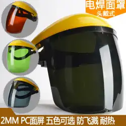 ヘッドマウント電気溶接マスク研削耐衝撃高温スプラッシュスクリーン有機アルゴンアーク溶接ガス溶接マスク