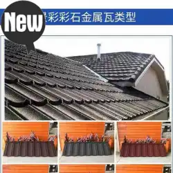 釉薬瓦屋根建築色石金属瓦屋根瓦断熱ノイズ低減釉薬瓦装飾77タイル