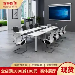 北京オフィス家具シンプルな会議テーブルトレーニングテーブル交渉テーブルと椅子シンプルでモダンな会議室ロングテーブルのカスタマイズ