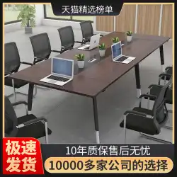 オフィス家具大小のオフィス会議テーブル長いテーブルシンプルでモダンな会議室トレーニングテーブルと椅子の組み合わせ長方形