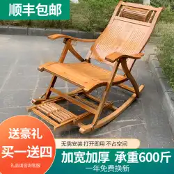 ロッキングチェア大人のレジャーチェア竹のラウンジチェアイージーチェア中国の籐怠惰な家のバルコニー無垢材の高齢者の折りたたみ