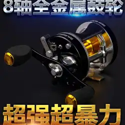 新製品Zeshangオールメタルドラムホイール遠心ダブルブレーキ8軸ドラムホイールLeiQiang船釣りホイール道路エールフィッシュ