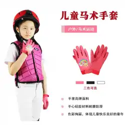 子供の乗馬用手袋乗馬用手袋2〜13歳DIYパターンナイト機器3色オプションのシリコン滑り止め通気性
