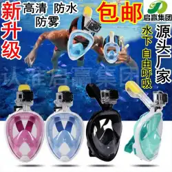 新しいダイビングマスクアーティファクト子供大人の水中水泳シュノーケルシュノーケリングセットマスク
