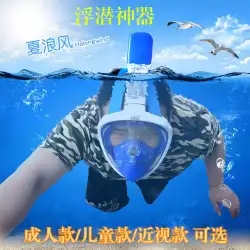 近視防曇フルフェイスマスクシュノーケリング三宝ダイビングミラーミラーセット乾式呼吸管大人用子供用品