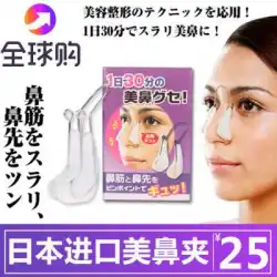 鼻形成術のアーティファクトの鼻がまっすぐな鼻になった後の日本のノーズクリップシェーピングコレクタービューティーノーズブリッジブースターはノーズウィングを減らします