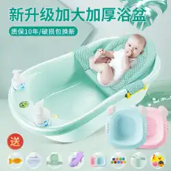 新生児用浴槽ユニバーサル浴槽3-5歳6子供用大型長尺特大新生児用ベビーシャワートレー10