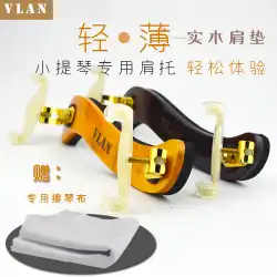 VLAN無垢材バイオリンショルダーレスト4/43/41/21/41/8ショルダーパッドピアノレスト幅と高さ調節可能