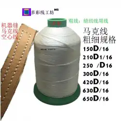 白糸マーク糸ミシン糸特殊ミシン糸150D / 210Dフラットワックス糸DIY針糸高品質製品