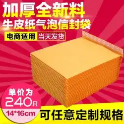 14 * 16cm（240箱）厚手のバブル封筒バッグ黄色いクラフト紙バッグエクスプレス封筒バブルバッグ