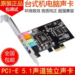 PCIEサウンドカード5.1チャンネルデスクトップコンピュータ内蔵の独立したサウンドカードPCI-EWin7 Win10