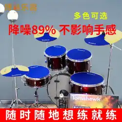ドラムサイレンサーパッドミュートパーカッションドラムパッドジャズドラムボトムドラム練習用シリコンノイズリダクション遮音リングアーティファクトセット