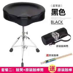 ドラムリフト高さアクセサリー大胆なドラムペダルドラムシート学生調節可能な椅子子供楽器はスツールに座ることができます