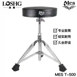 香港MESMaxドラムドラムスツールMesT500ドラムスツールドラムチェアT-500厚みのあるダブルプレートドラムチェア