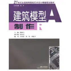 本物の本21世紀の国立大学のアートデザイン洗練された計画の教科書：Mei Yingxue Hunan People&#39;s PublishingHouseを作る建築モデル