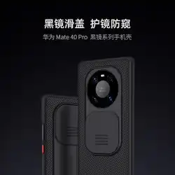 Huawei MATE40PRO携帯電話レンズスライドカバーに適したNelkinMate40 Pro +保護カバーブラックミラー
