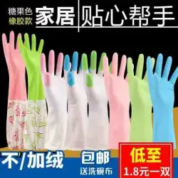 食器洗いと洗濯用手袋女性の薄い家事防水ゴムラテックス耐久性のあるキッチンゴム植毛プラスベルベットプラスy2