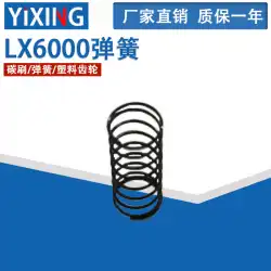 LX6000DC電動プッシュロッドモーターアクセサリーカーボンブラシ/スプリング/プラスチックギア