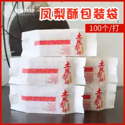 台湾タイジエプレミアムソイルパイナップルケーキ詰め箱4個包装袋パイナップルケーキ綿紙袋紙袋