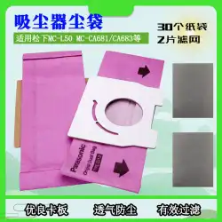 パナソニック掃除機紙袋ダストバッグMC-CG3300CG373 / 301/321 CG3408G36Hに最適