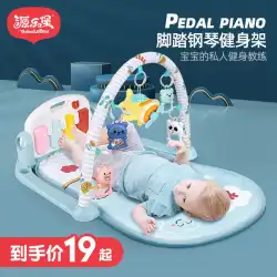 ペダルピアノベビーフィットネスラック新生児音楽ゲーム毛布玩具0-1歳3-6-12ヶ月
